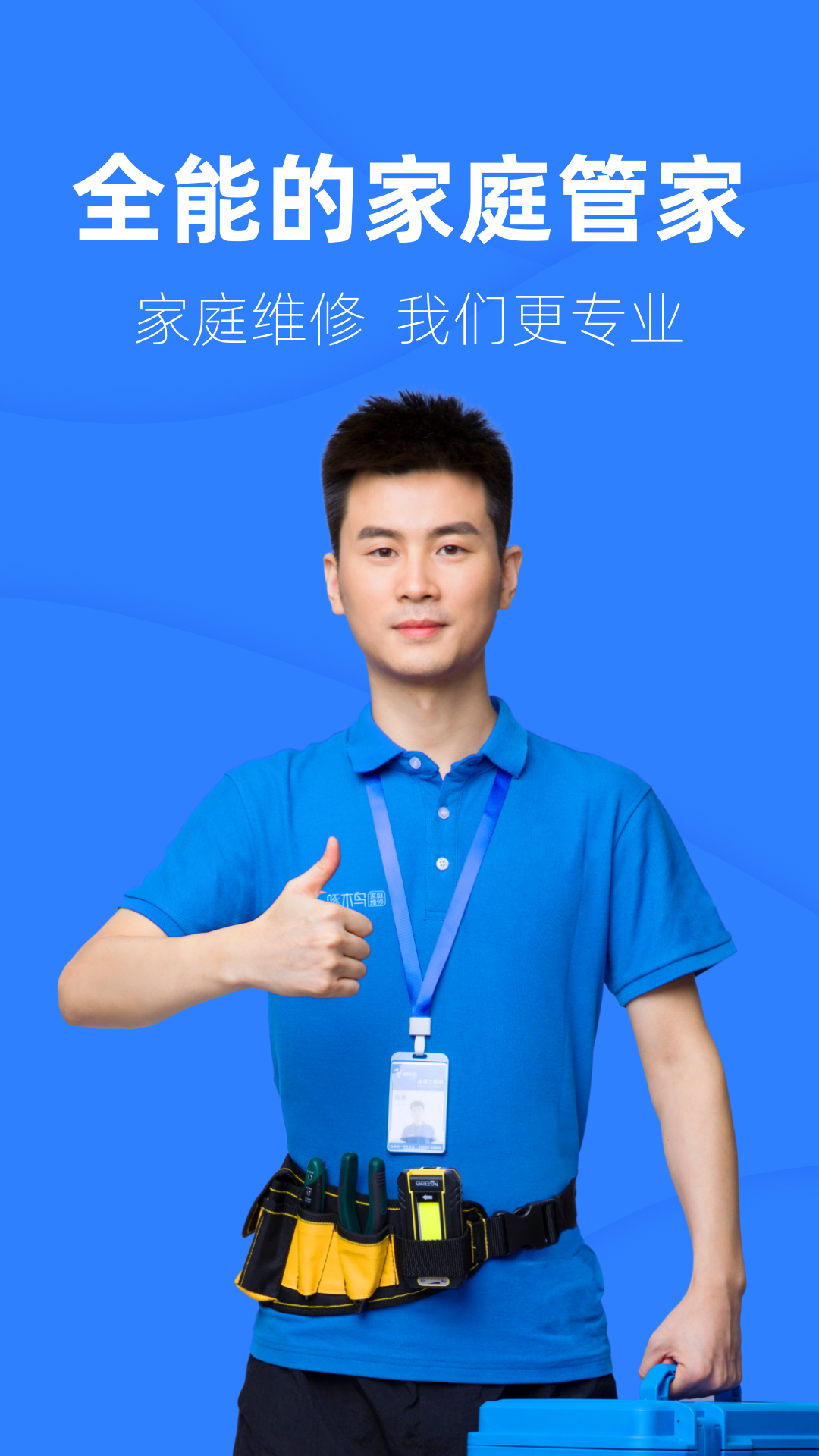 啄木鸟工程师截图1