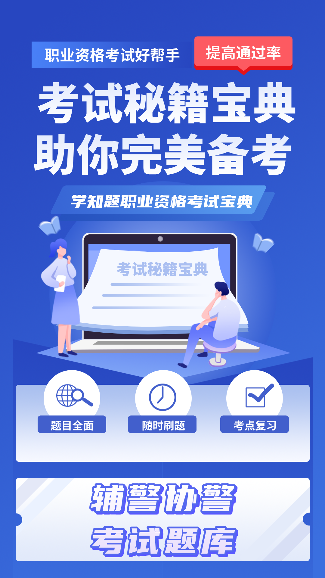 辅警协警考试学知题截图1