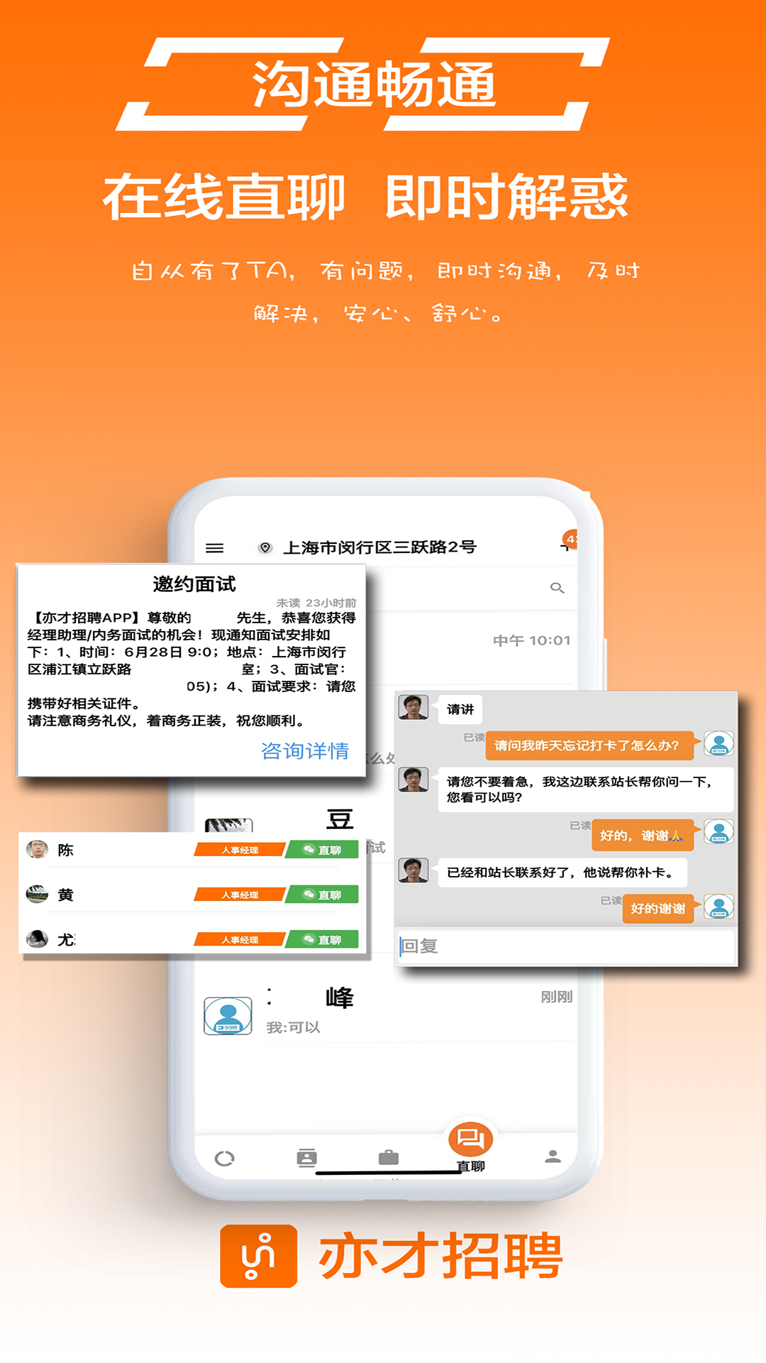 亦才招聘截图4