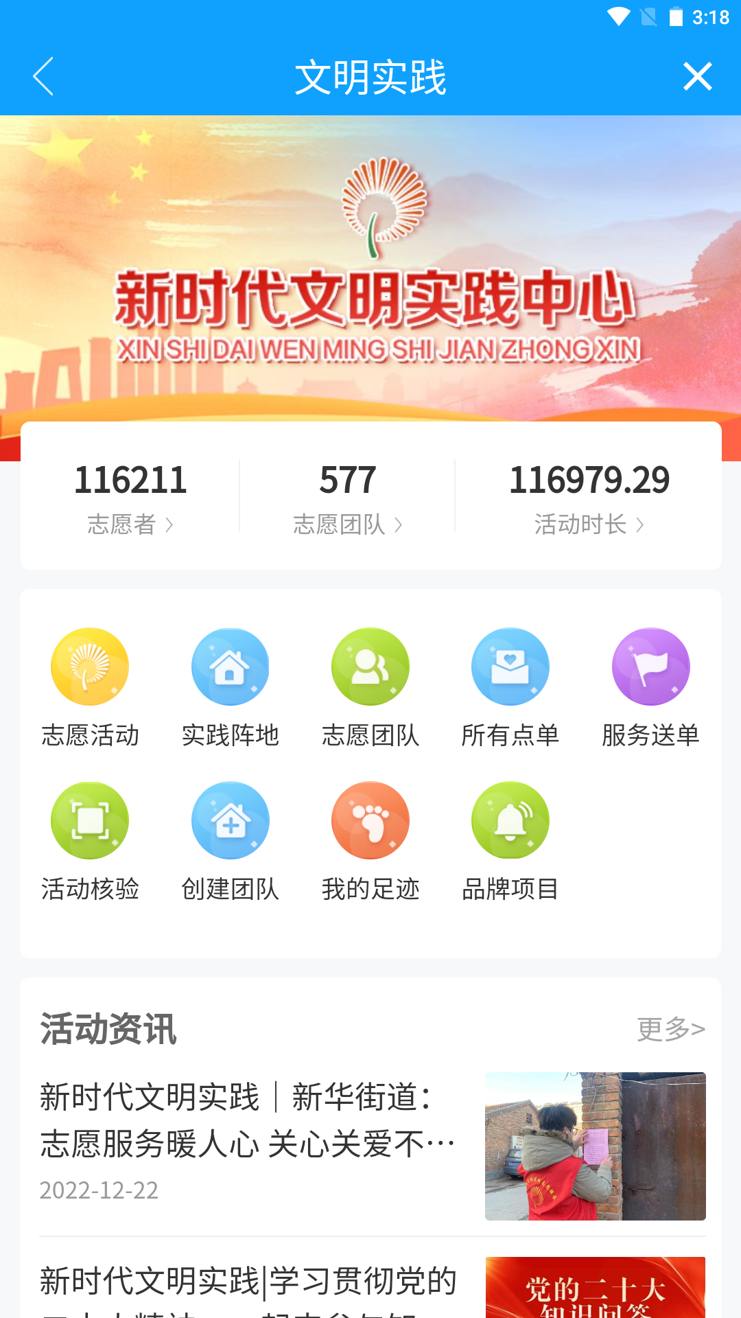 智慧德城截图4