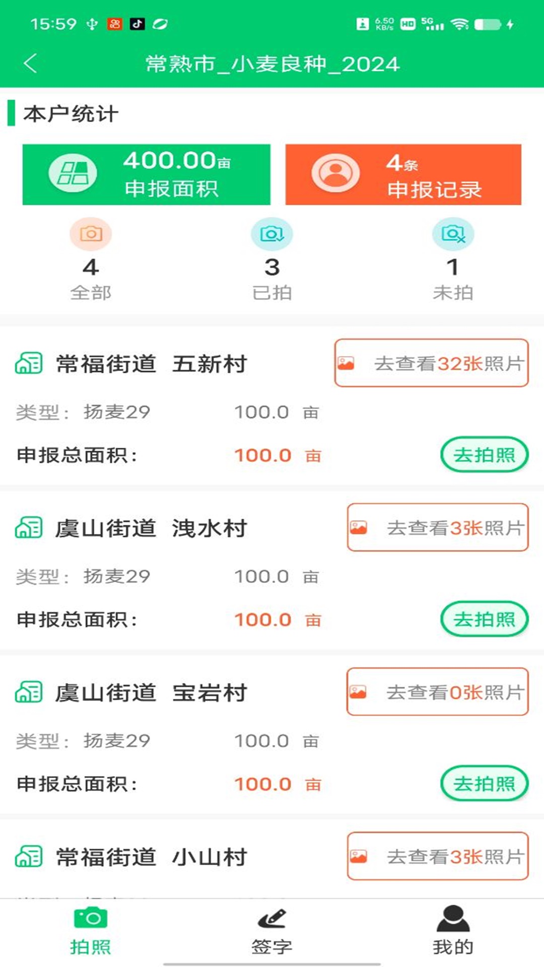 禾查宝截图3