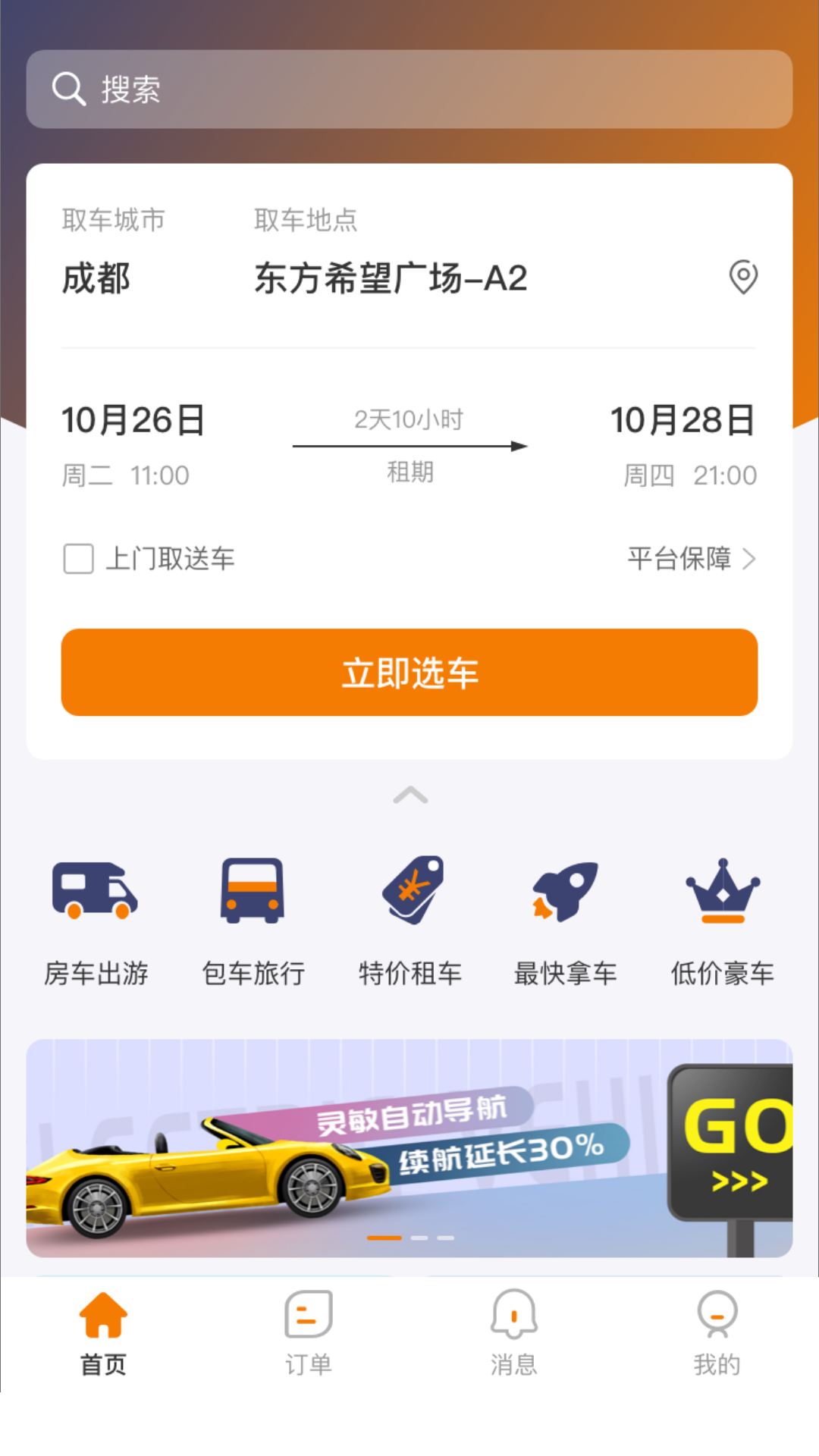 调呗调车下载_调呗调车官方版下载-0