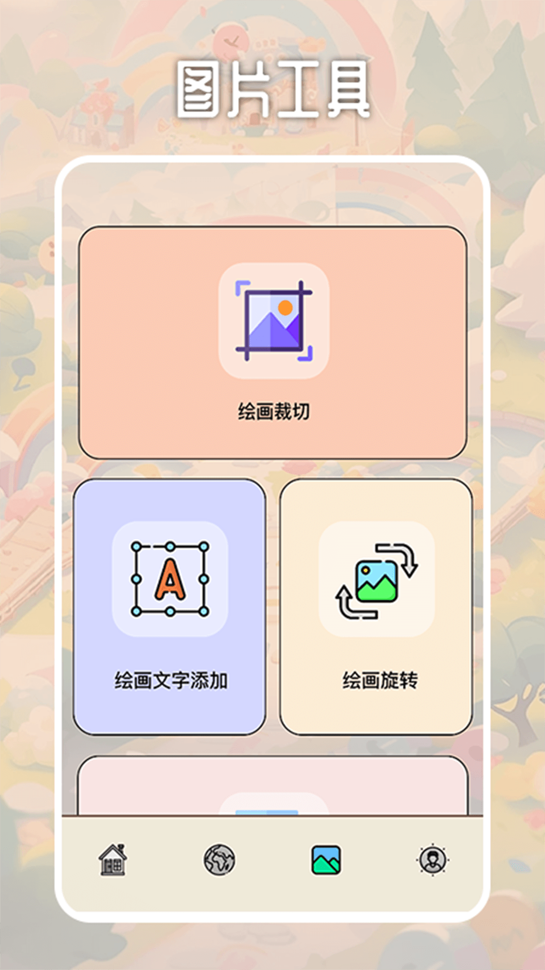 3733画画乐园下载_3733画画乐园手机版下载-2