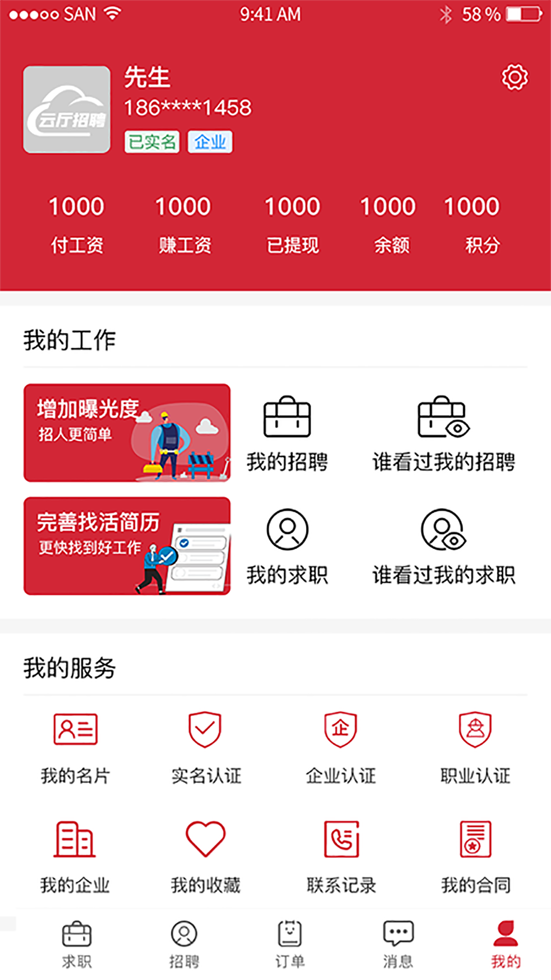 云厅招聘截图2