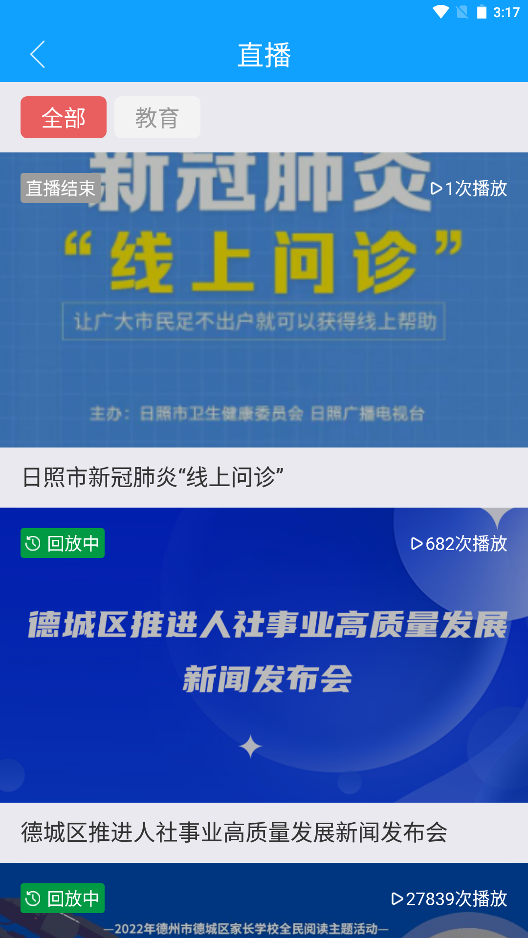 智慧德城截图3