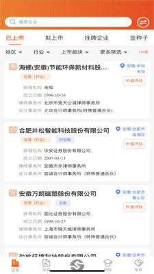 上市帮截图2