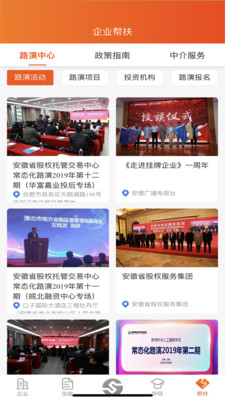 上市帮截图5