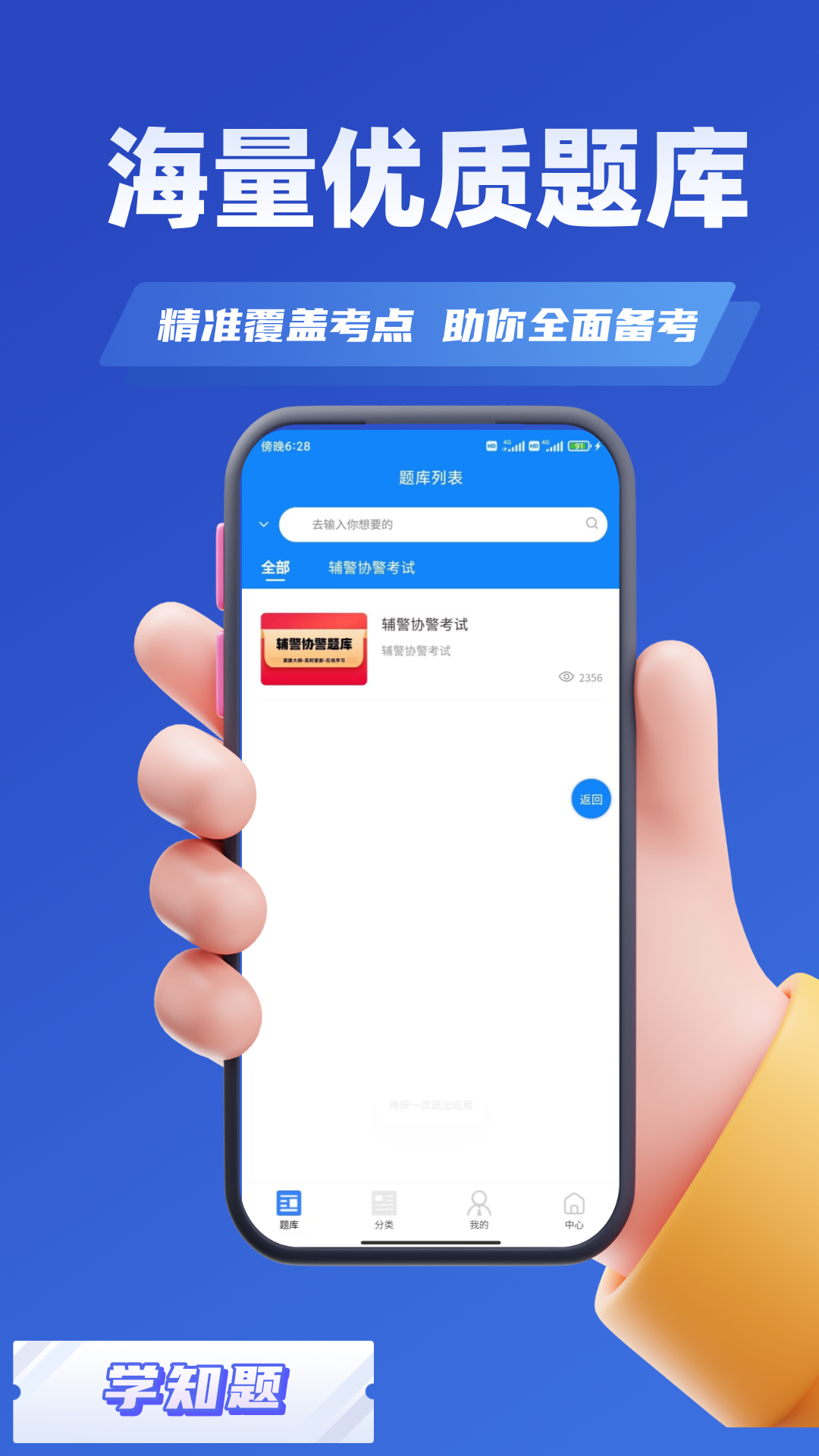 辅警协警考试学知题截图3