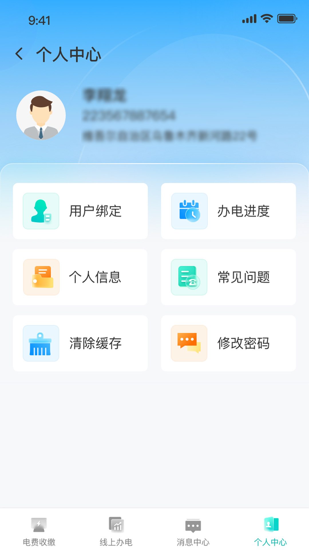 邯郸城郊电力截图2