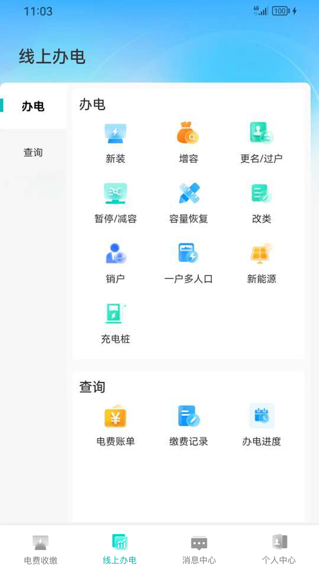 邯郸城郊电力截图3