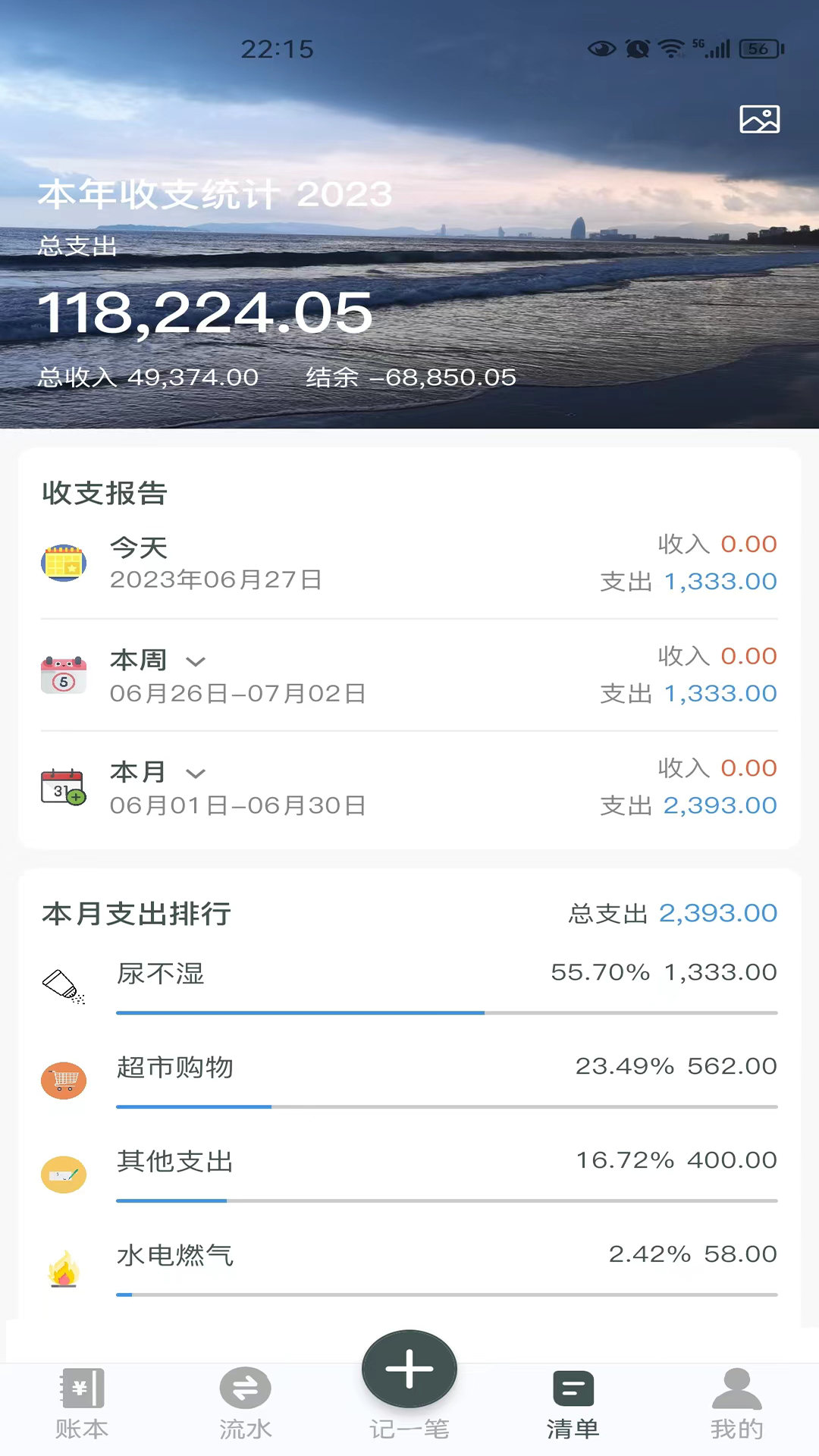 得到记账截图4