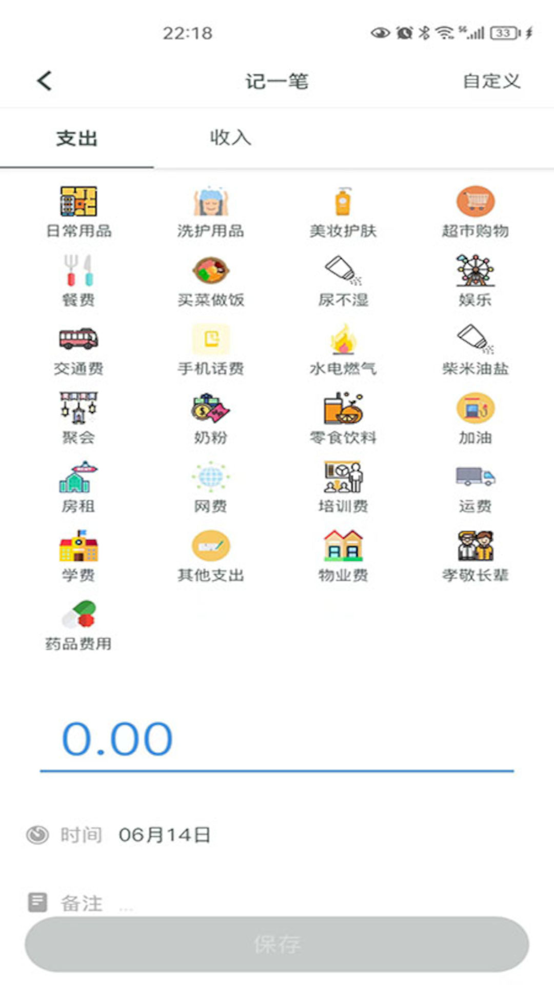 得到记账截图2