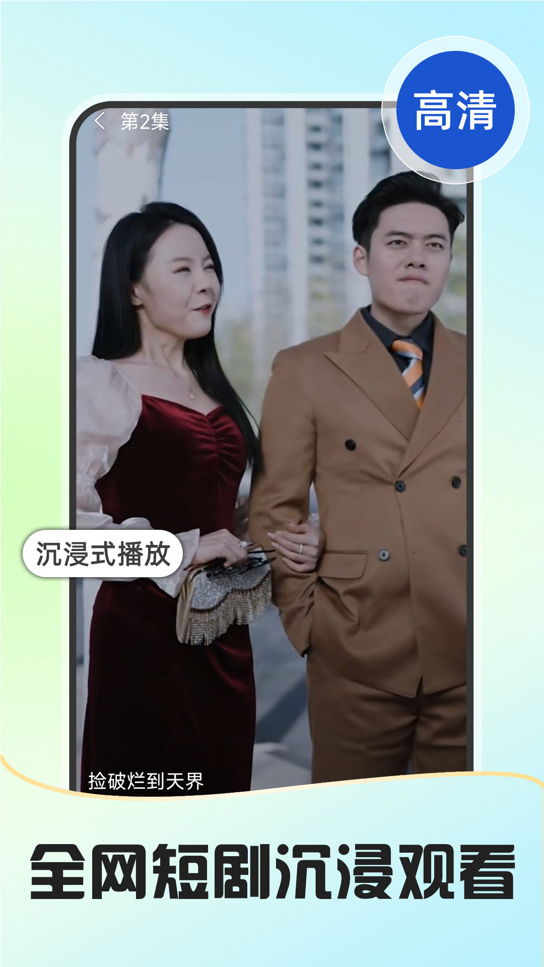 免费短剧多看
