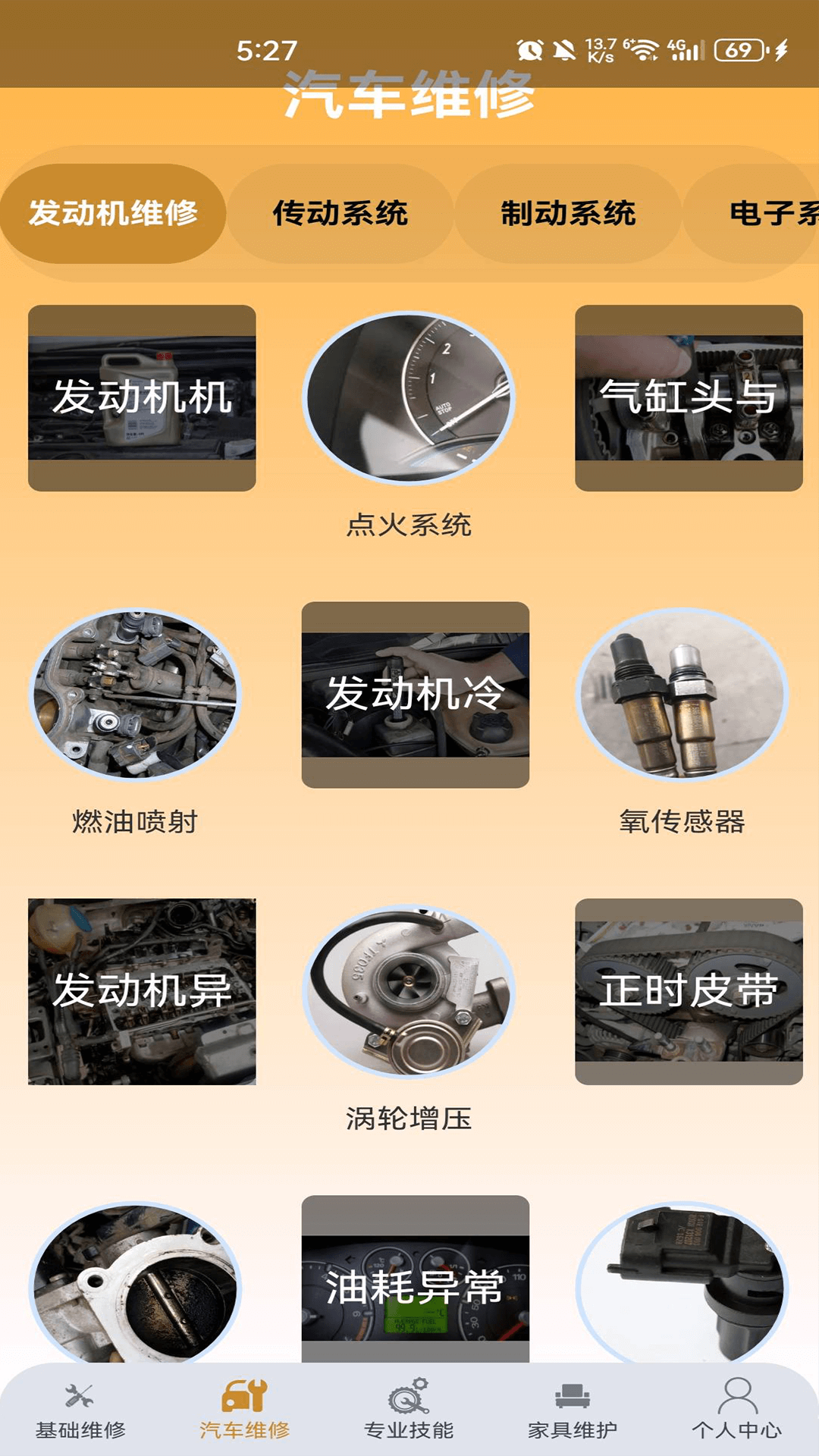 维修大师截图3