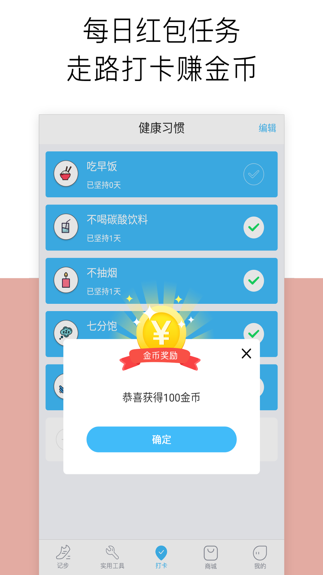 跑步计步器