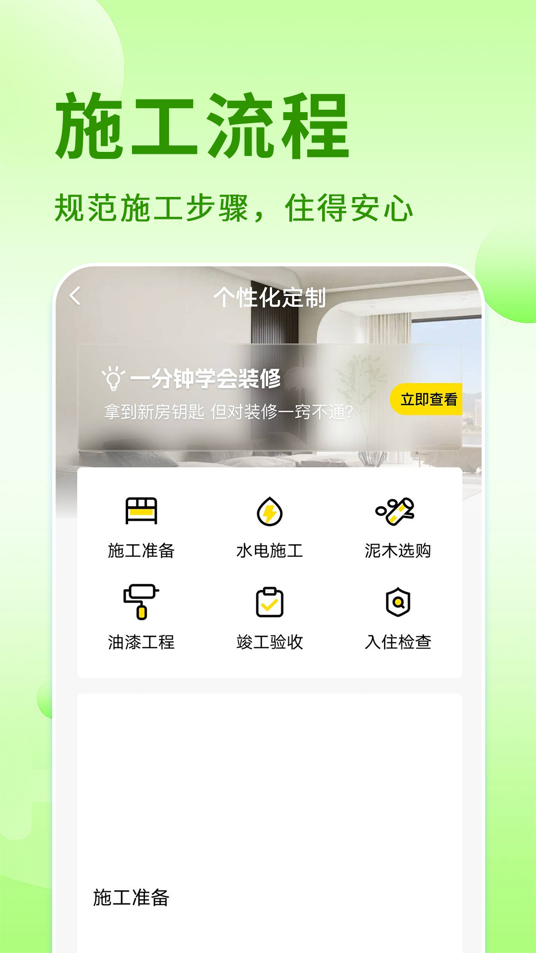 免费装修图库截图5