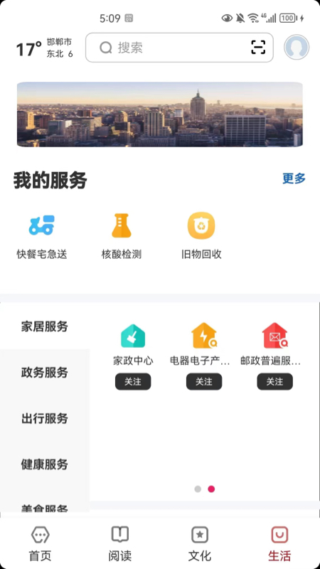 数字邯郸截图4