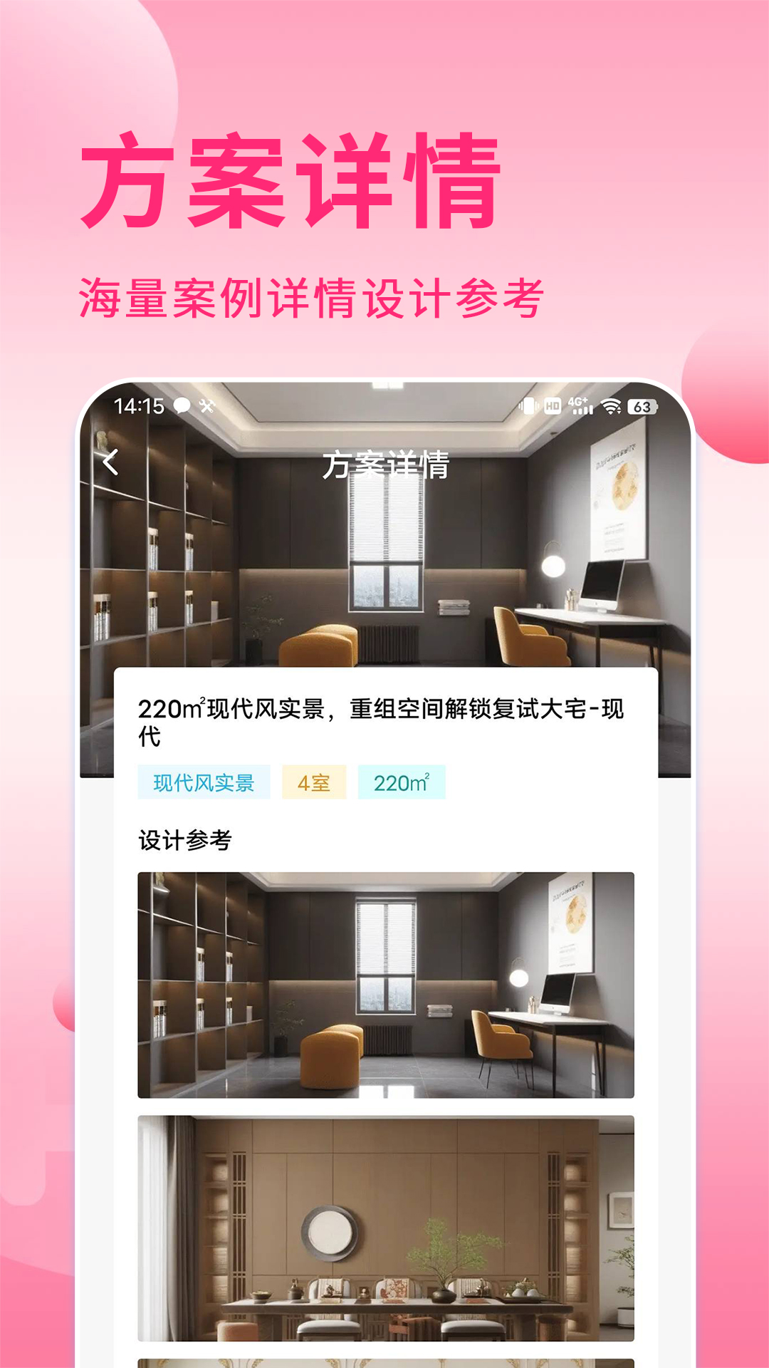 免费装修图库截图4