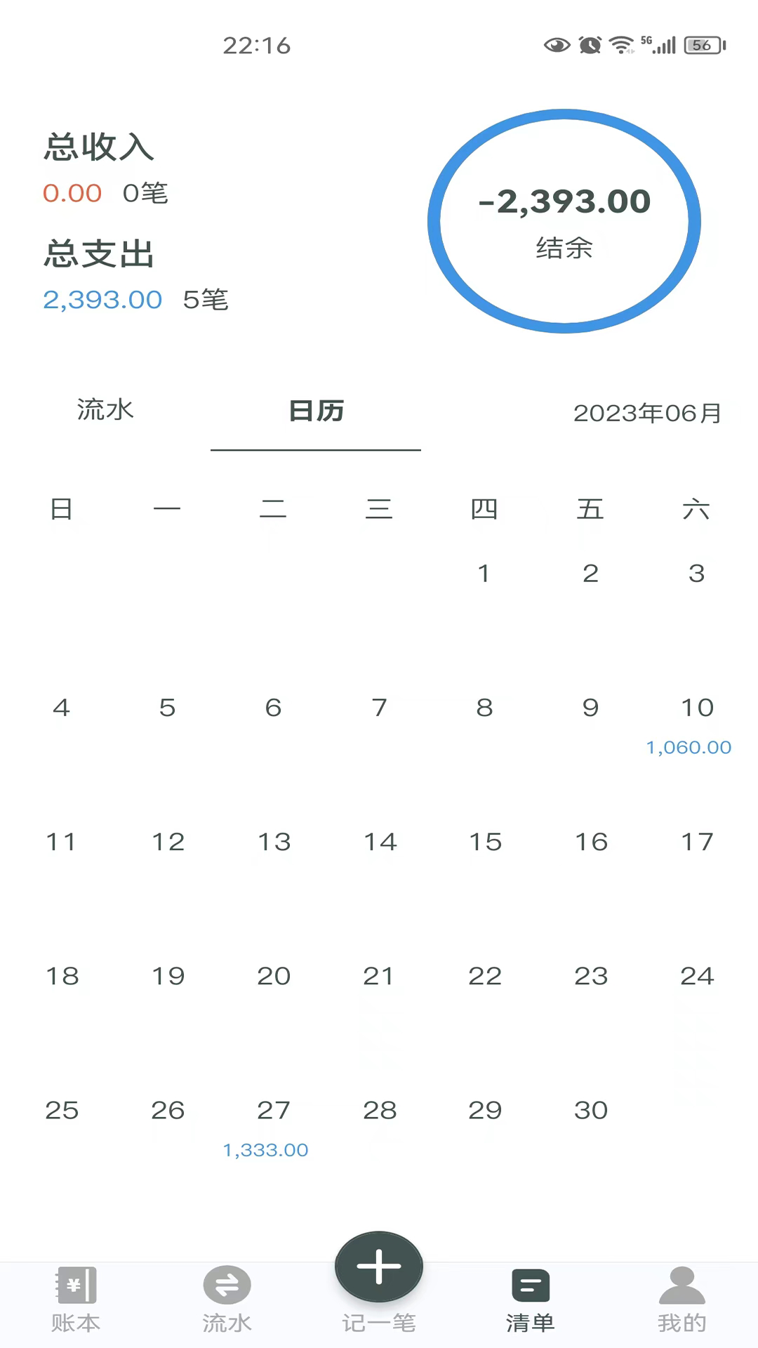 得到记账截图5