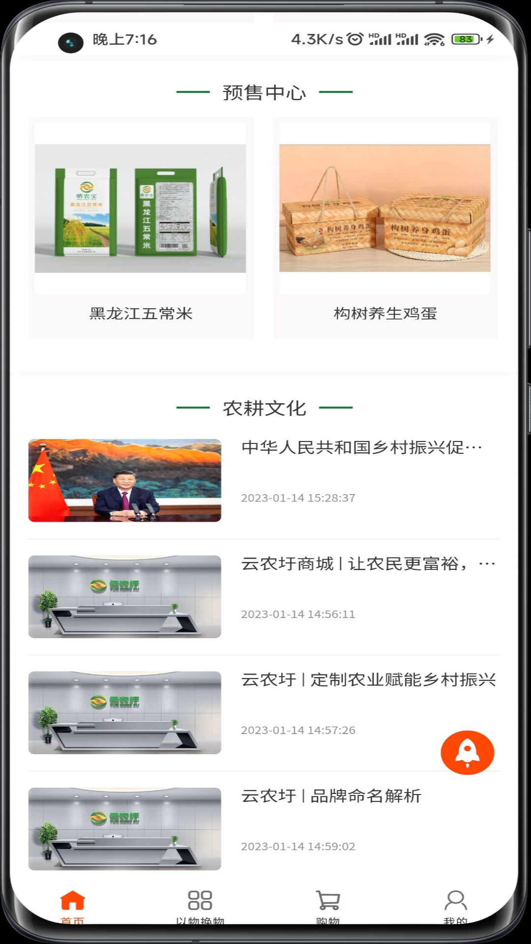 云农圩