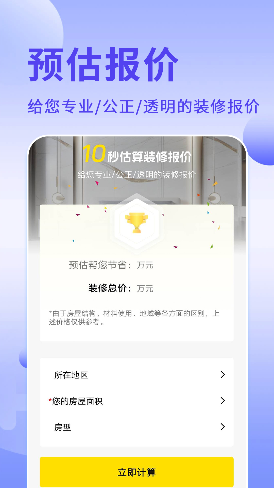 免费装修图库截图3