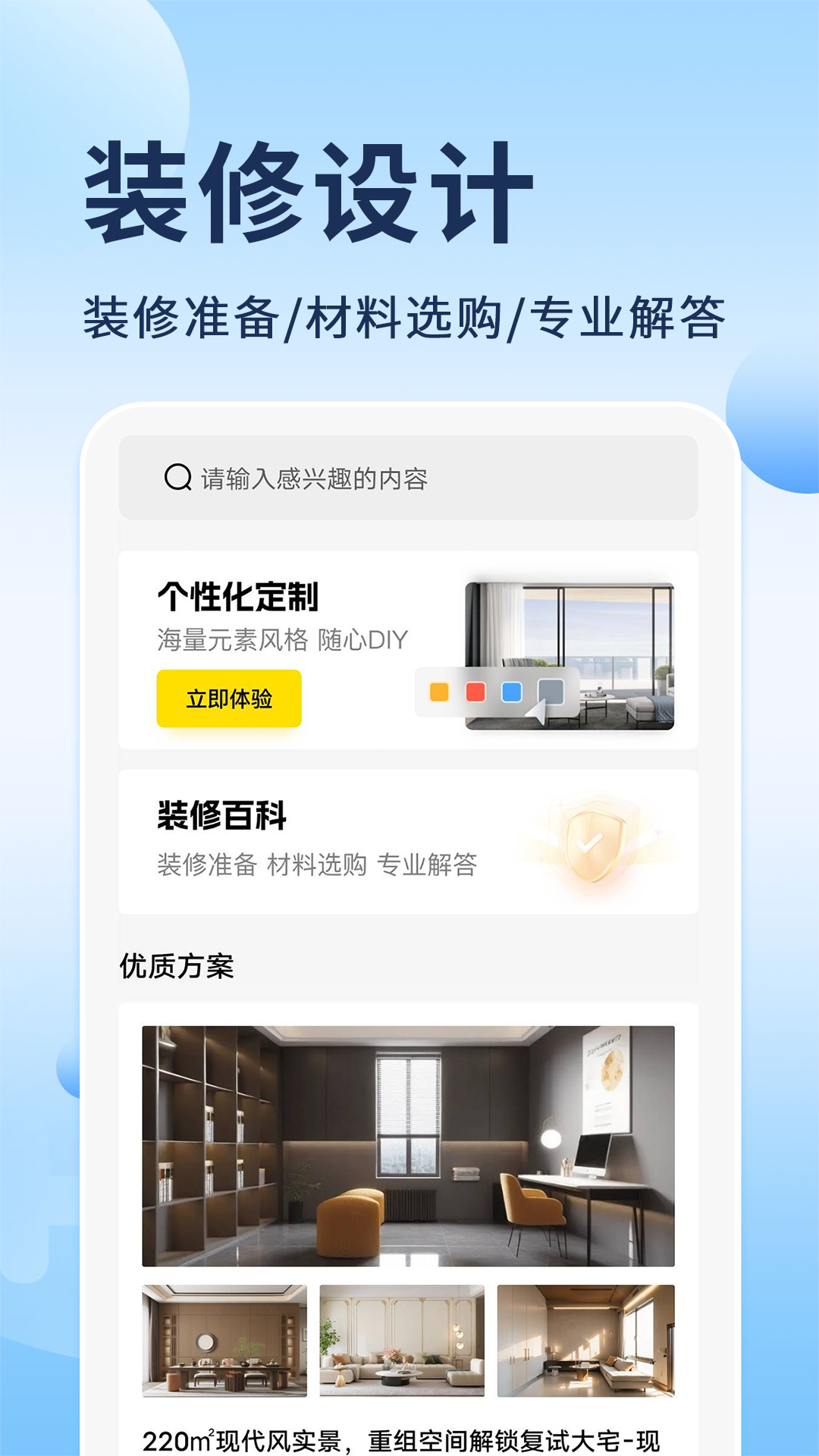 免费装修图库截图1