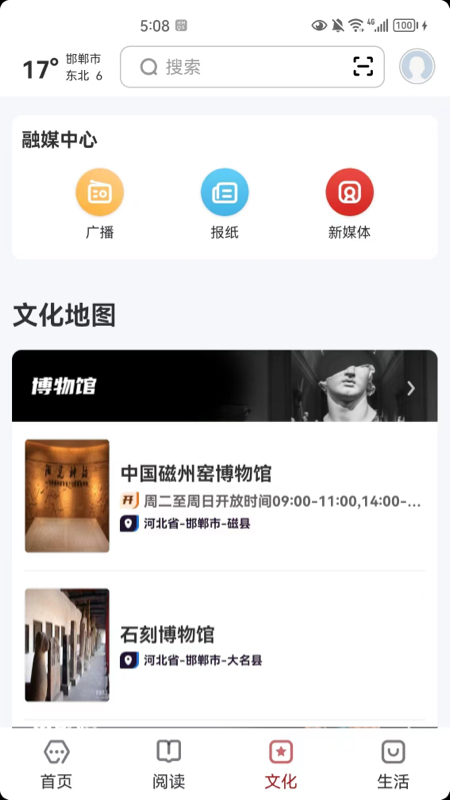数字邯郸截图3