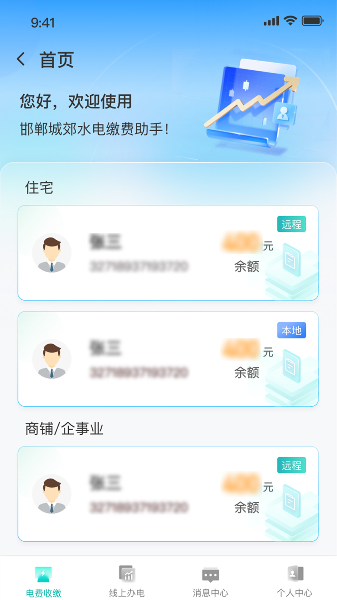 邯郸城郊电力截图1