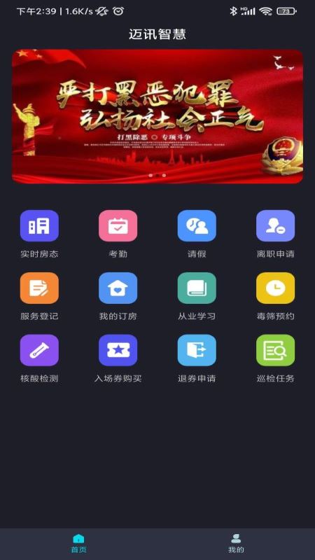 迈讯智慧截图1