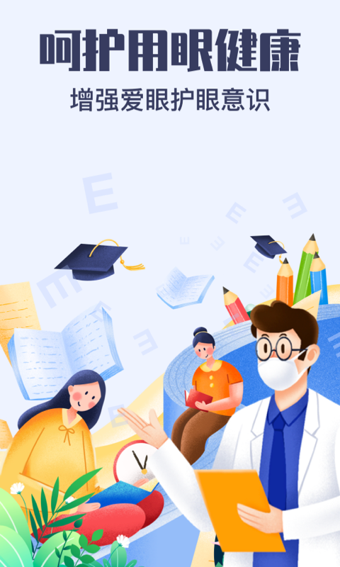 视力健康测试截图1