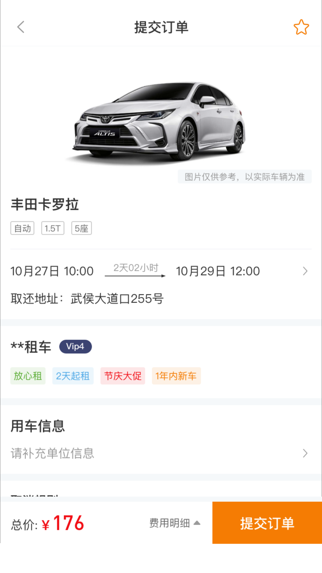 调呗调车下载_调呗调车官方版下载-1