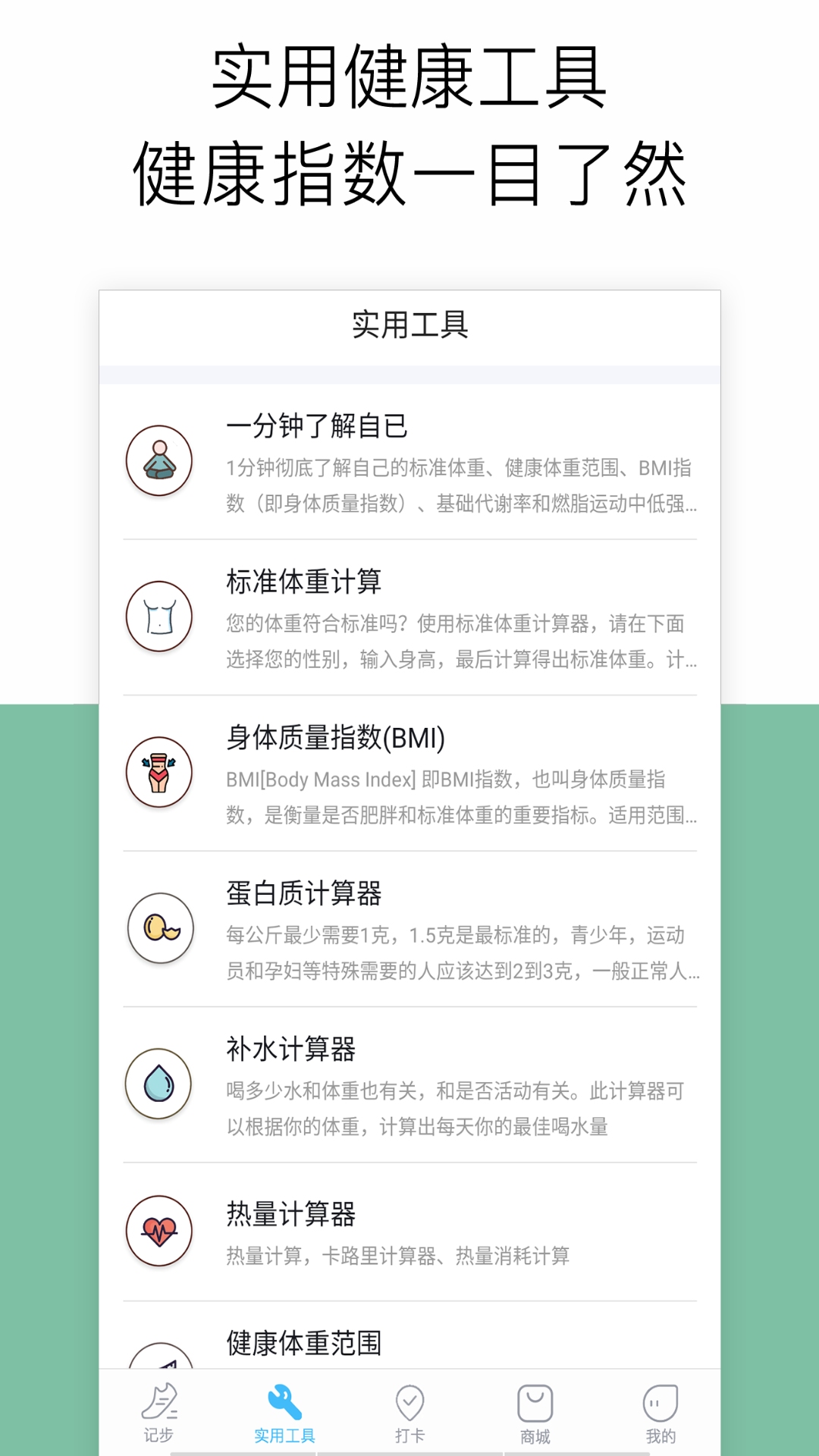 跑步计步器