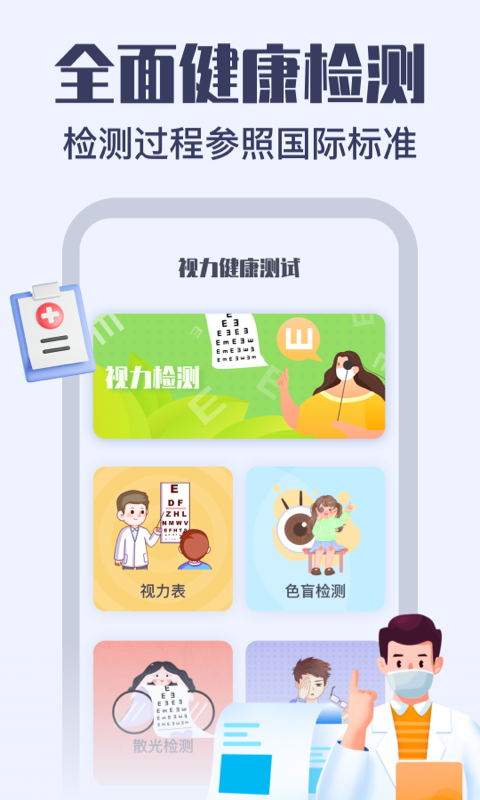 视力健康测试截图2