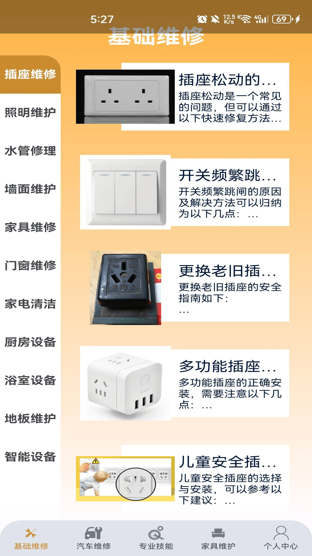 维修大师截图4