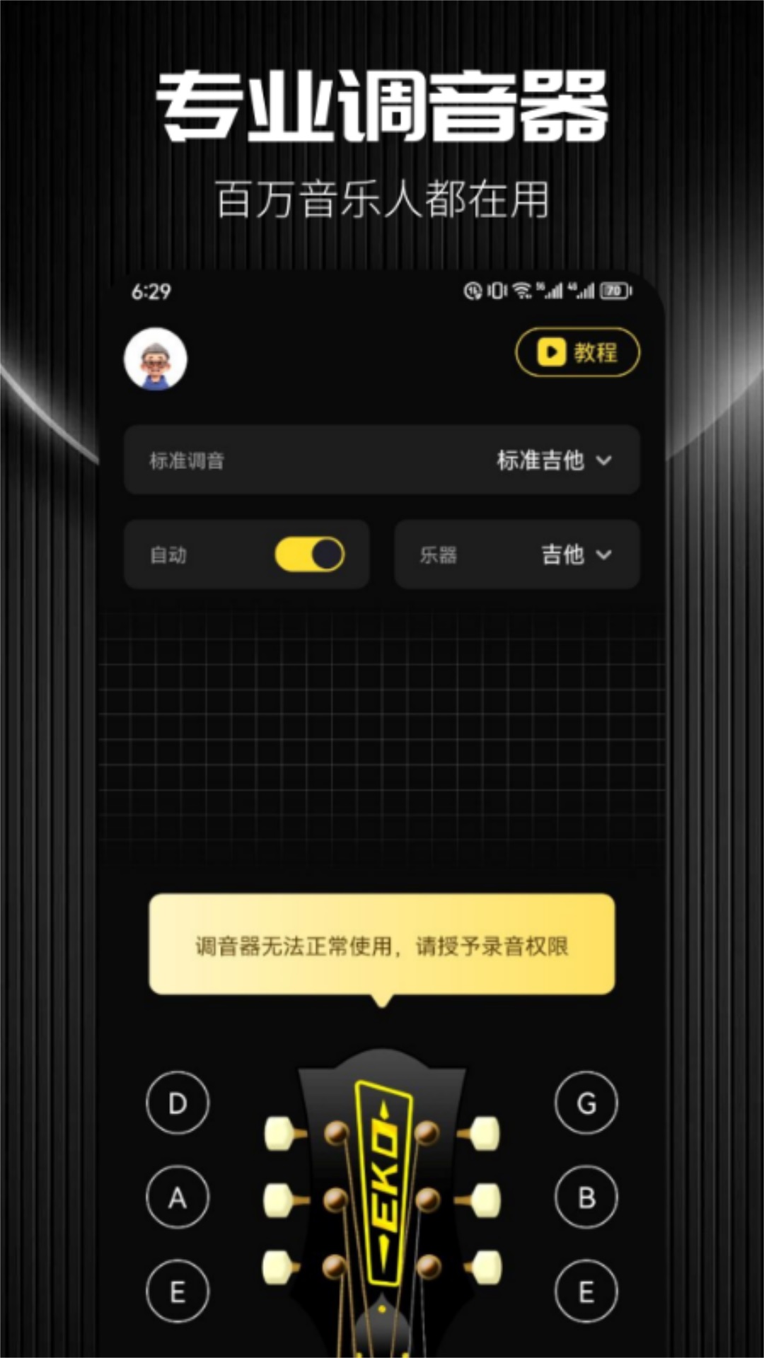 tunerlite调音器截图1