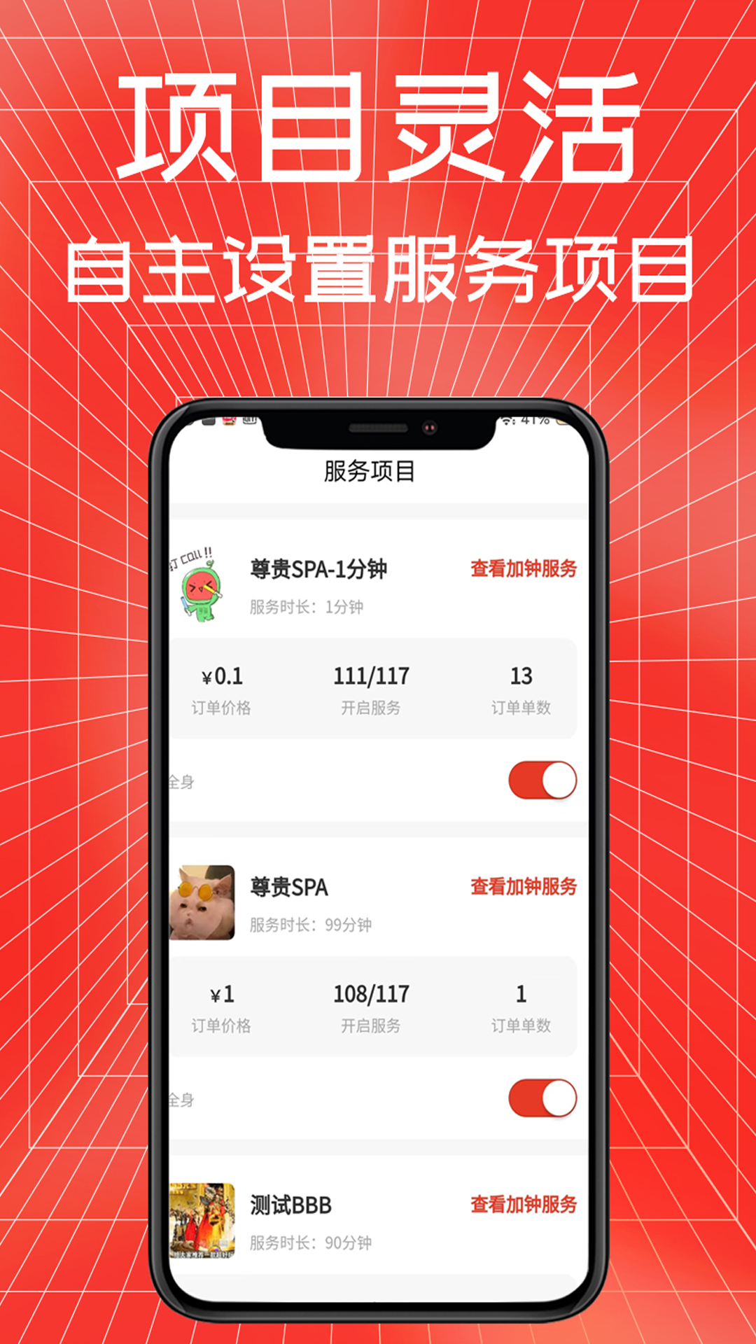 不止按摩商户端截图3