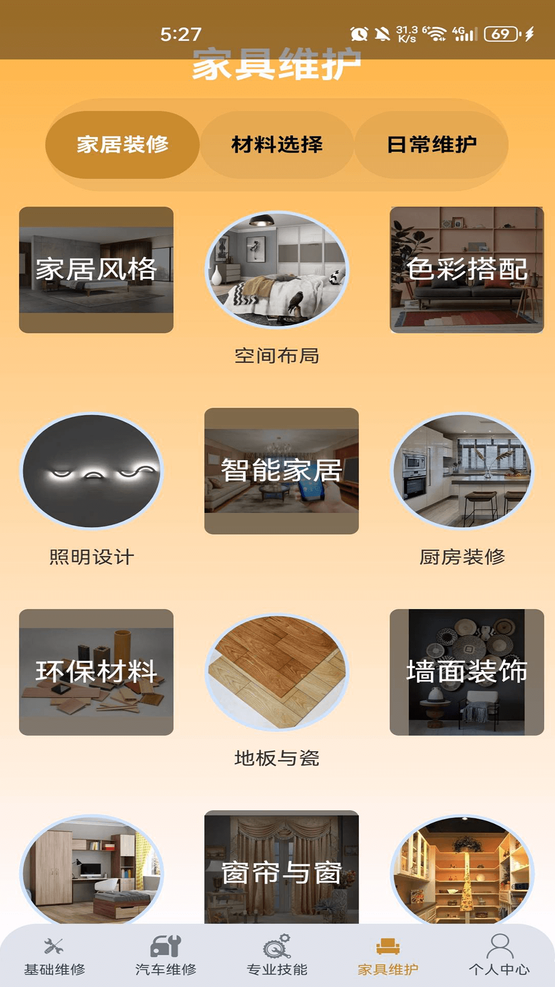 维修大师截图1
