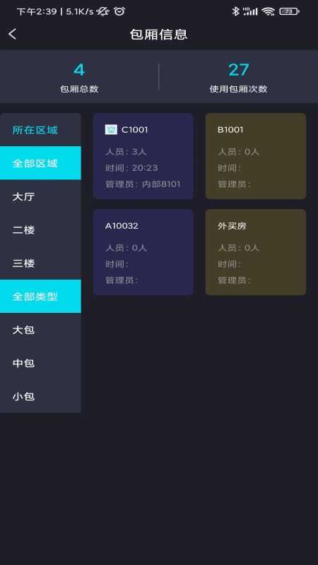 迈讯智慧截图2