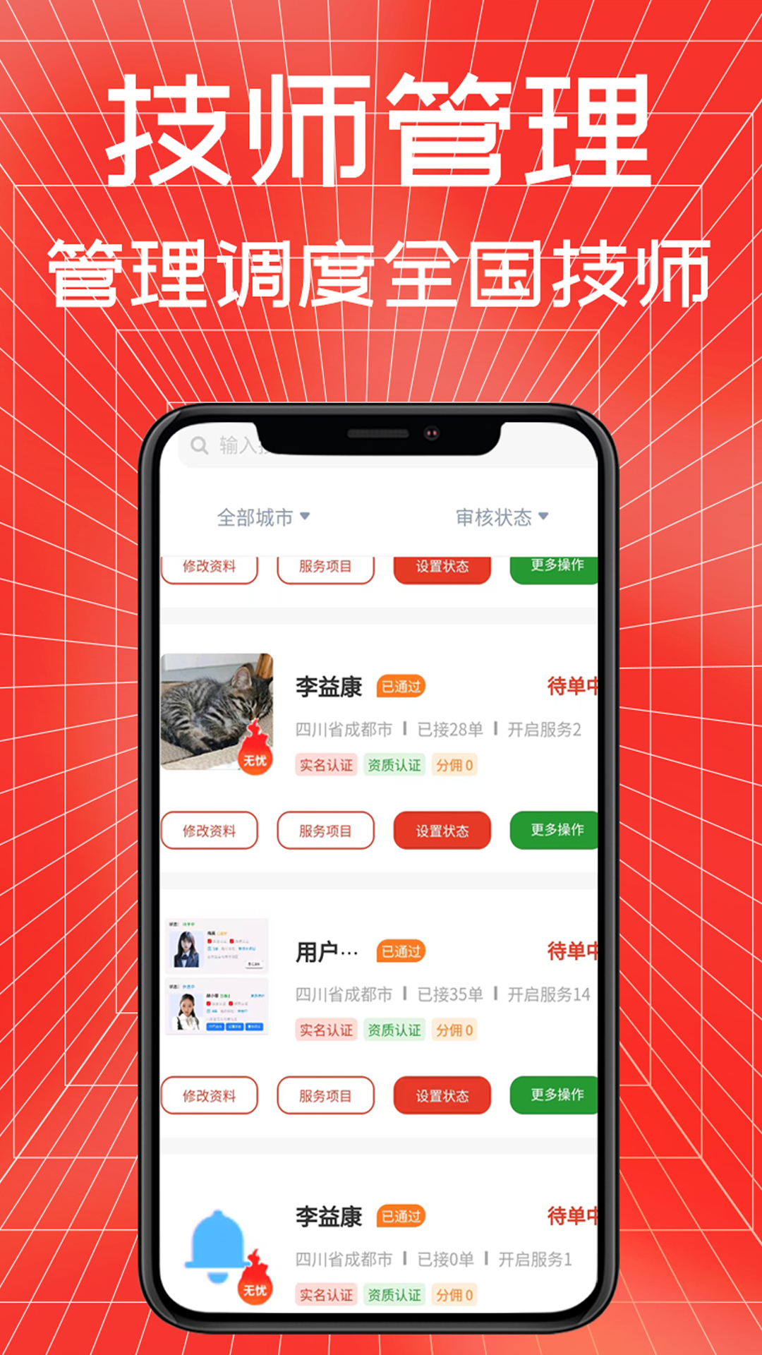 不止按摩商户端截图2
