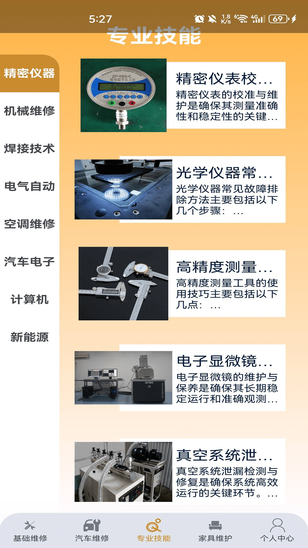 维修大师截图2