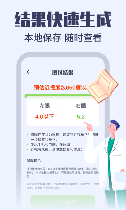 视力健康测试截图5