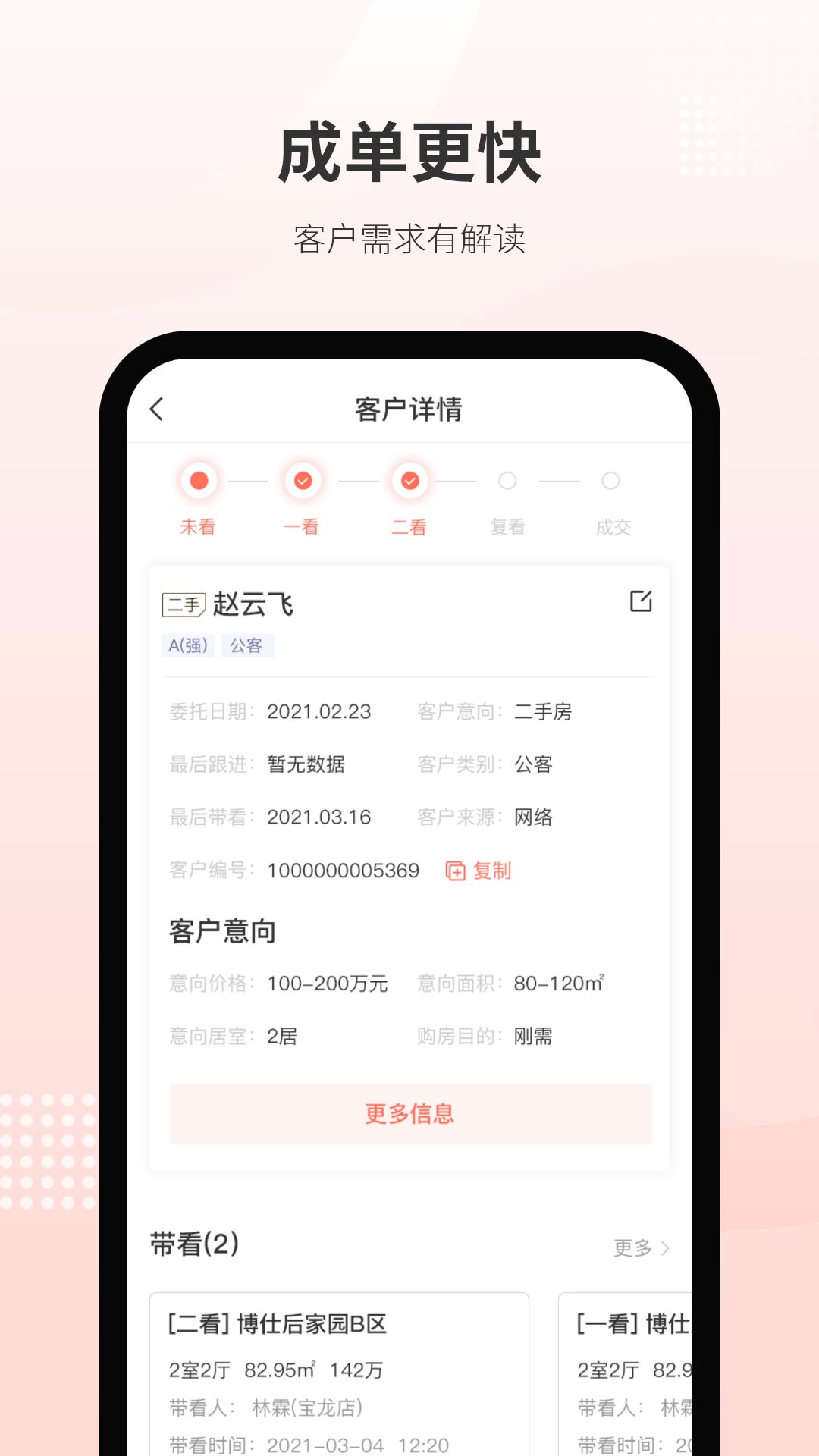 乐呵经纪人截图4