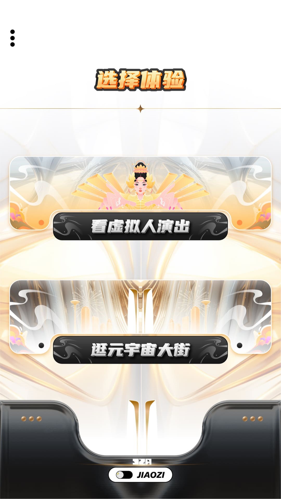 元游奇境截图3