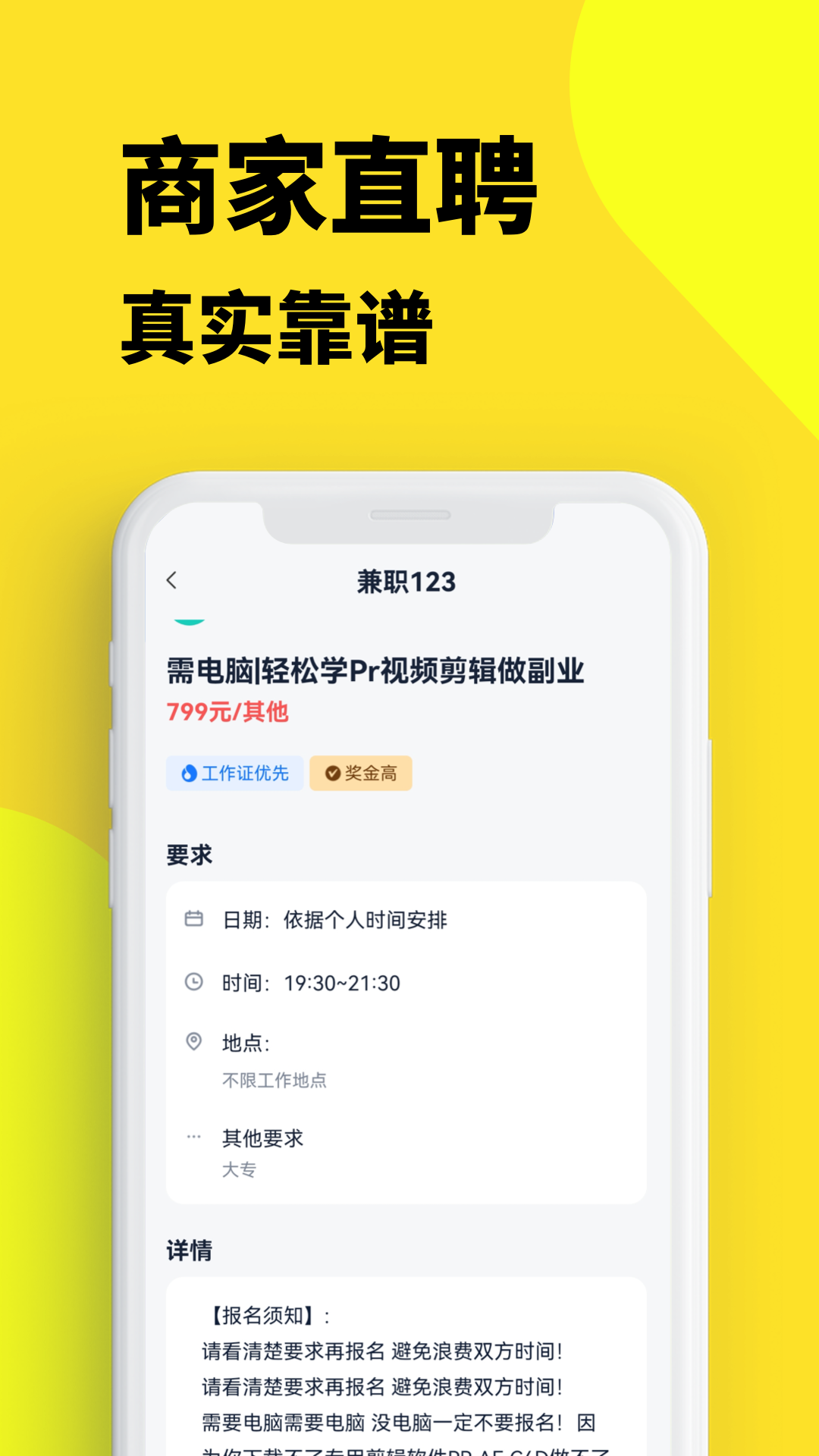 兼职123截图2