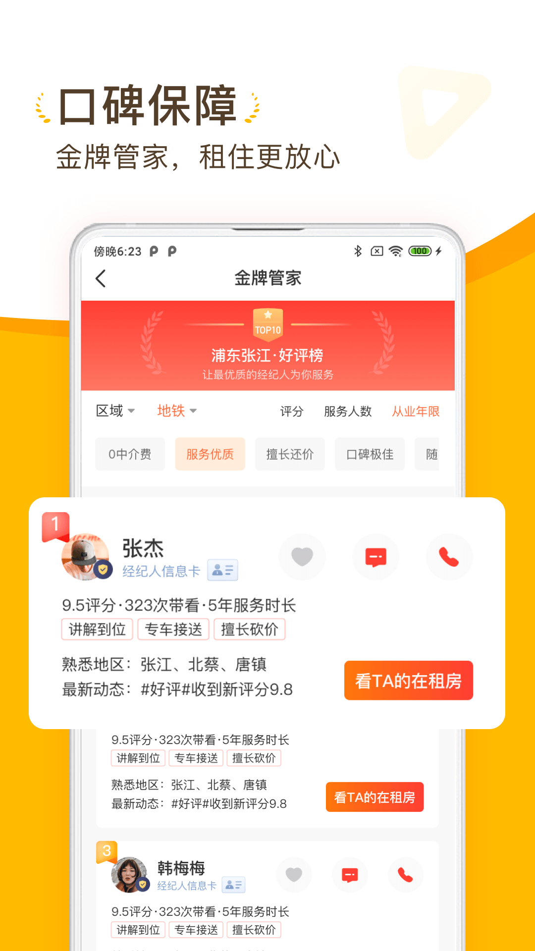 找房菌截图4