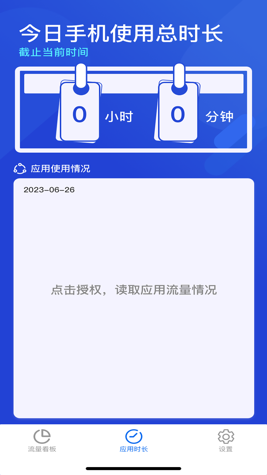 吉吉流量截图3