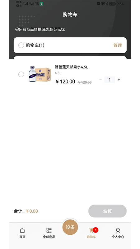 叮咚享截图3