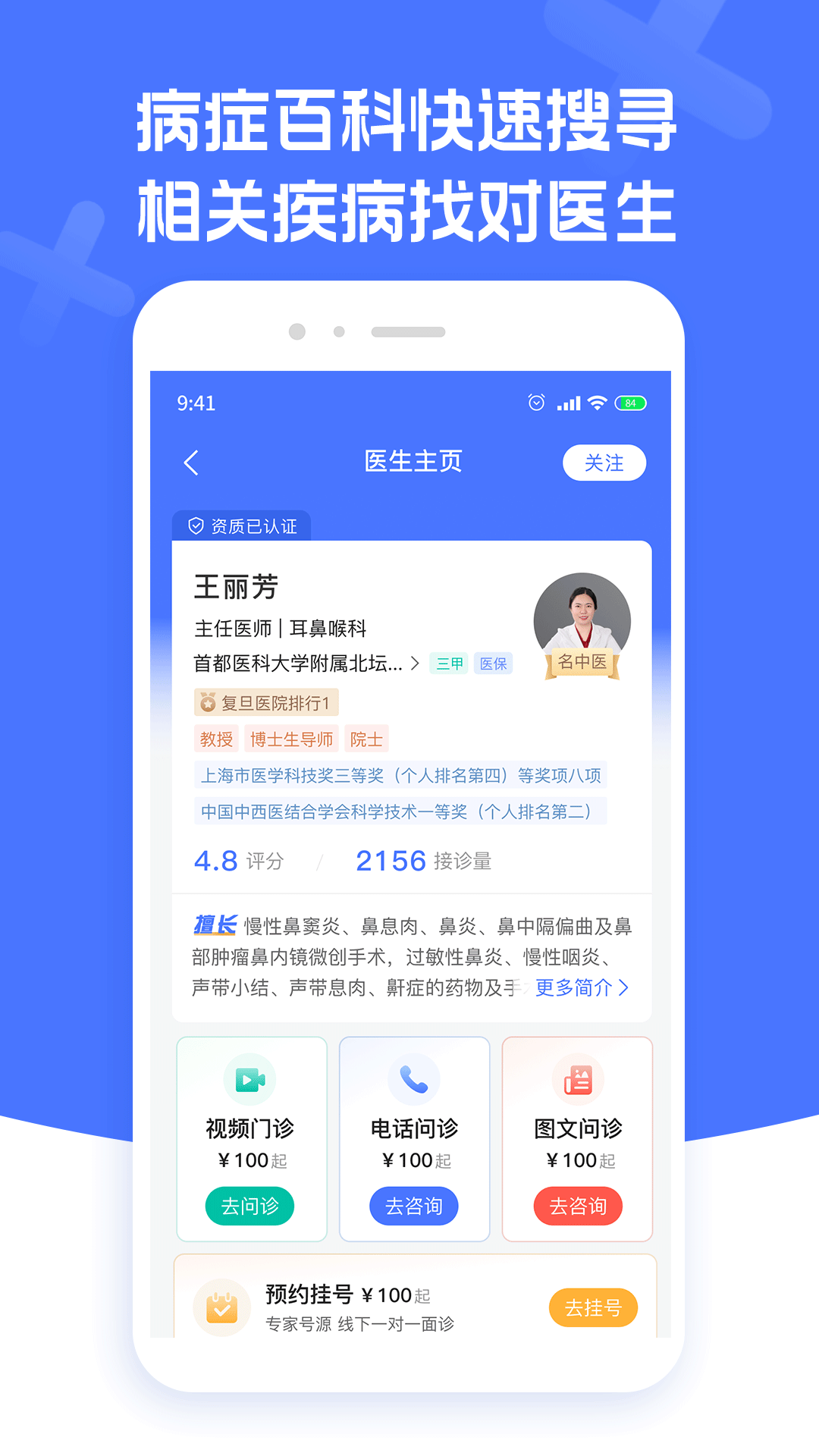 耳鼻喉医院挂号