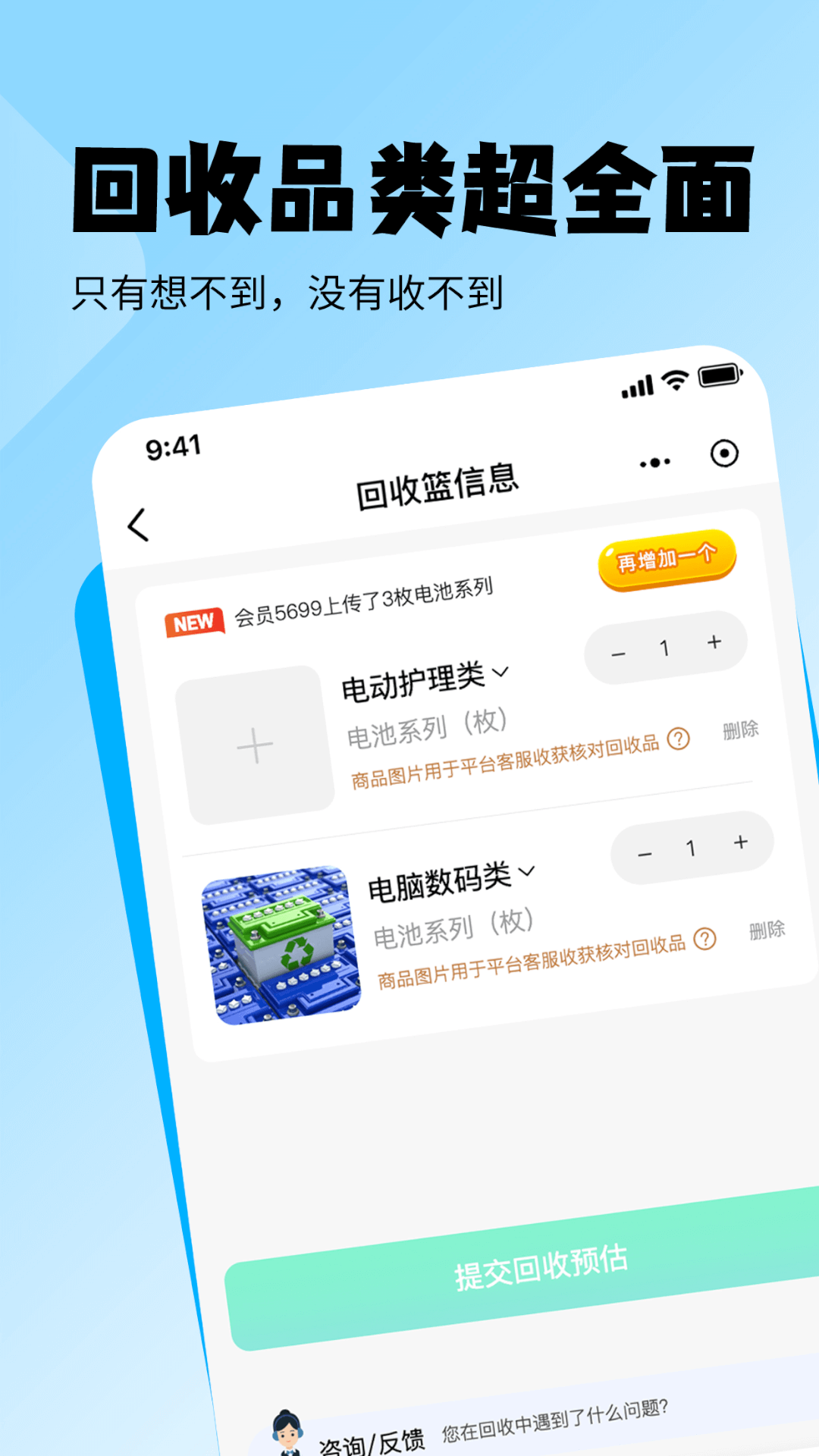 老能回收下载_老能回收手机版下载-4
