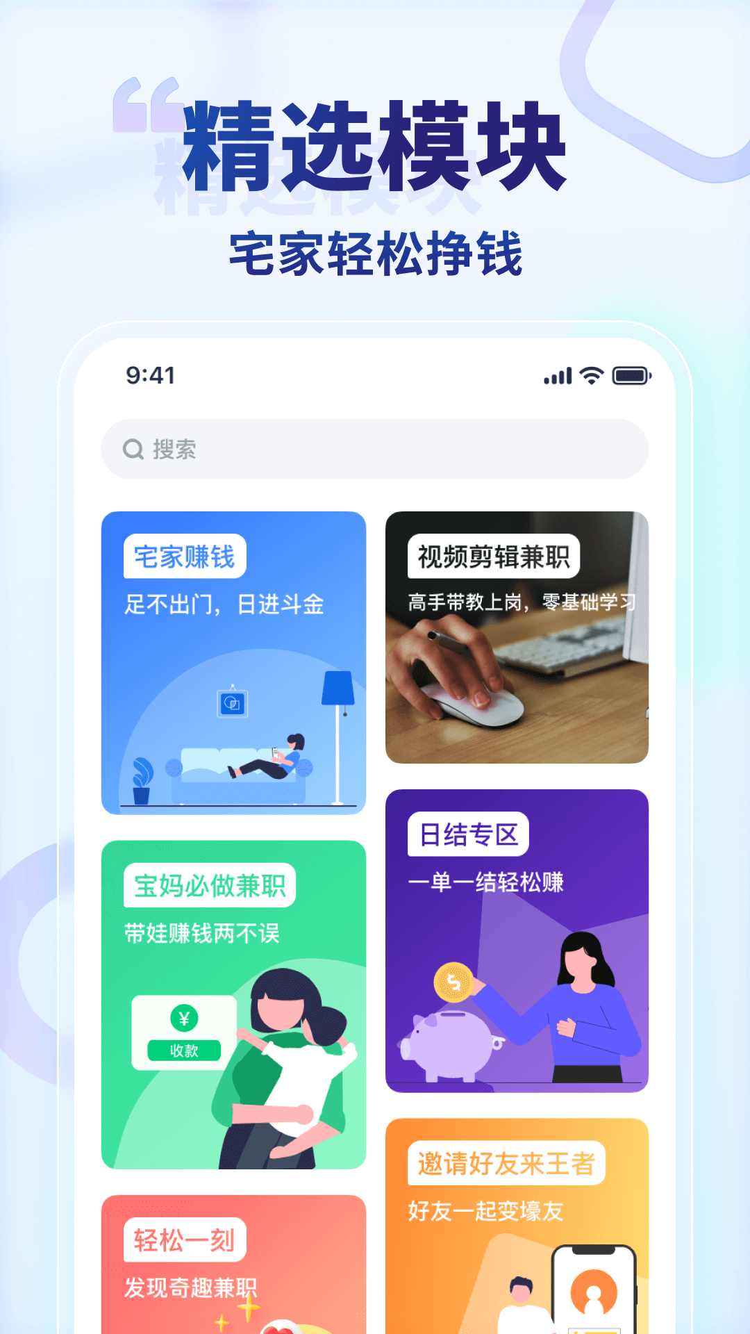 王者兼职截图2